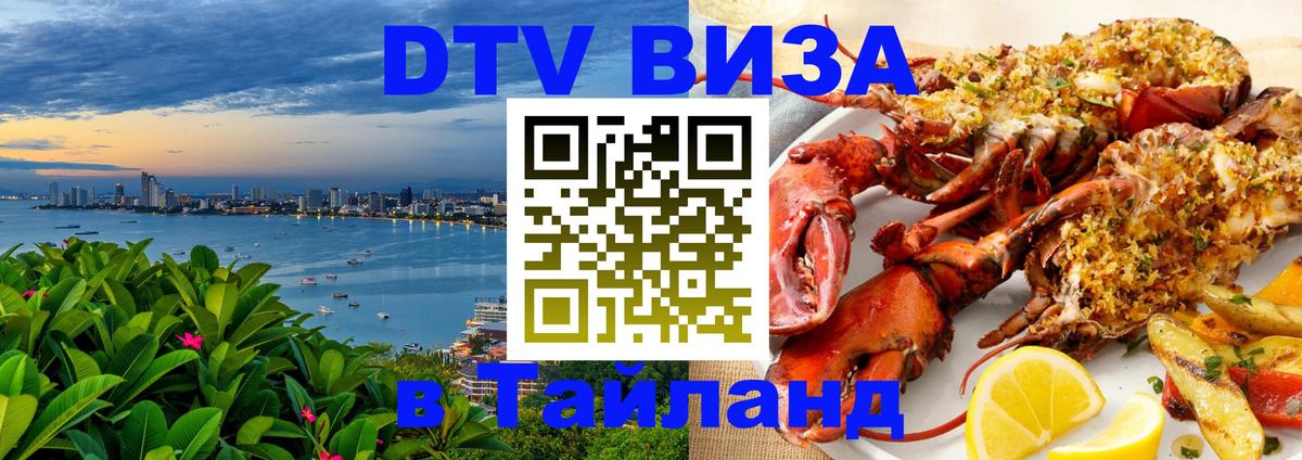 DTV Visa Thailand — прайс и условия, виза без дополнительных документов - 20.11.2025 